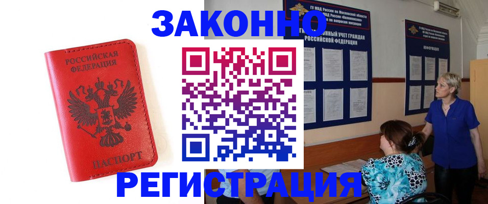 прописка регистрация в Тюменской области