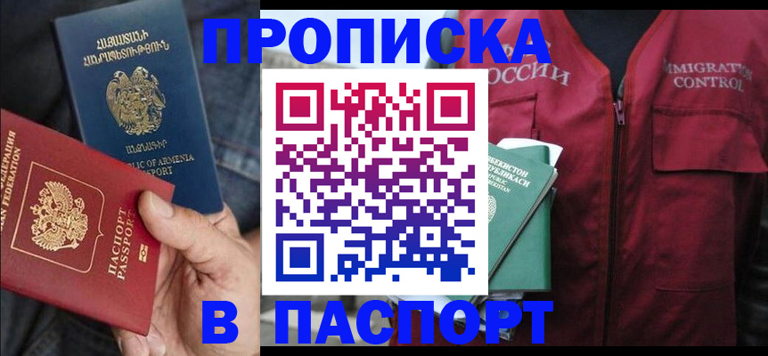 купить прописку в Тюменской области